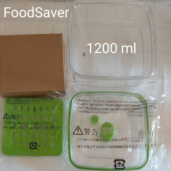 FoodSaver 【公式】 真空パック容器 フレッシュボックス 5カップ1個　すのこトレー付き