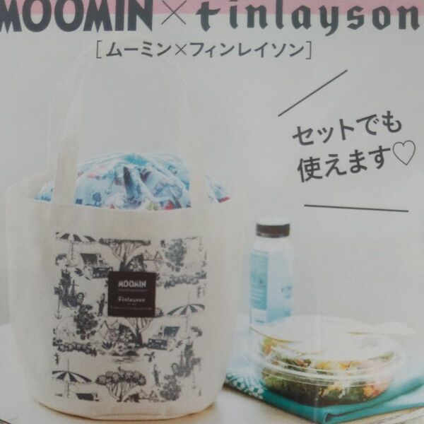 MOOMIN×Finlayson[ムーミン×フィンレイソン]3wayで使えるスペシャルなムーミン柄のトートバッグ&保冷ポーチ、雑誌