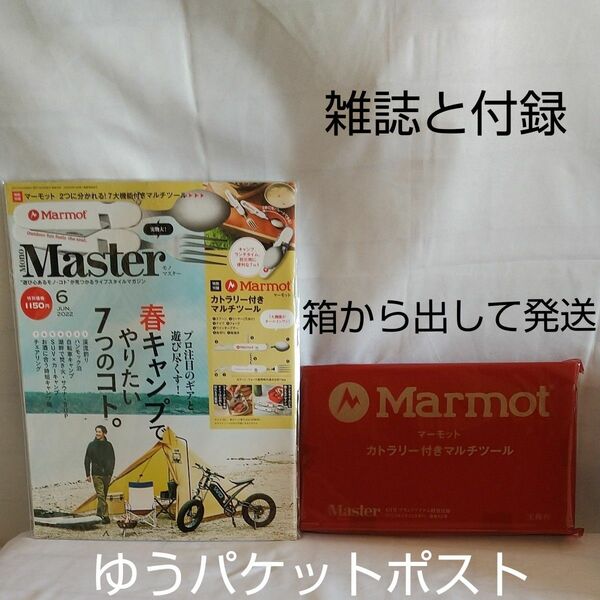 Marmot［マーモット］の7大機能が一つになったカトラリー付きマルチツール、雑誌　※箱から出して発送