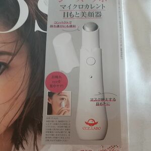 お疲れeyeを集中ケア！シーズ・ラボとコラボ！マイクロカレント目もと美顔器