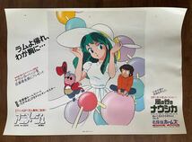 ◇当時物◇中吊りポスター☆うる星やつら☆ラムちゃん☆高橋留美子◇アニメージュ広告②◇電車グッズ◇コレクション◇昭和レトロ◇_画像1