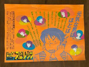 * that time thing * middle hanging poster * Maison Ikkoku * height .. beautiful . sound less ..* Spirits advertisement ⑧* Shogakukan Inc. * train goods * collection * Showa Retro *