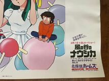 ◇当時物◇中吊りポスター☆うる星やつら☆ラムちゃん☆高橋留美子◇アニメージュ広告②◇電車グッズ◇コレクション◇昭和レトロ◇_画像6