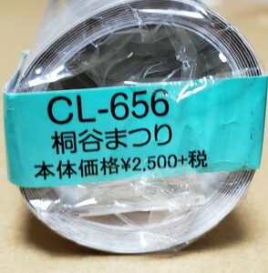 桐谷まつり　2019年カレンダー　CL-656　トライエックス　新品未使用