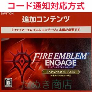  fire - emblem engage expansion Pas download version 