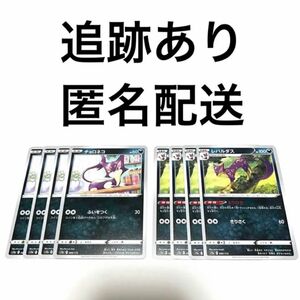 ポケモンカード vstarユニバース チョロネコ レパルダス 進化ライン 各4枚 とりひき きりさく ふいをつく vユニ ポケカ