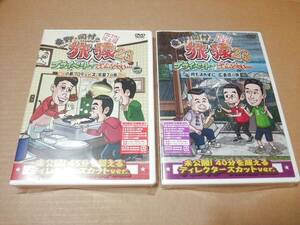 中古 [DVD] 東野・岡村の旅猿23「小籔プロデュース京都？の旅」「何も決めずに広島県の旅」2本セット /東野幸治 岡村隆史 旅猿23