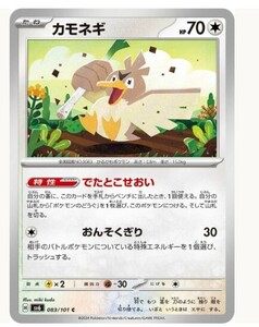 カモネギ〔C〕【無/たね】　〈変幻の仮面　SV6〉　ポケモンカードゲーム