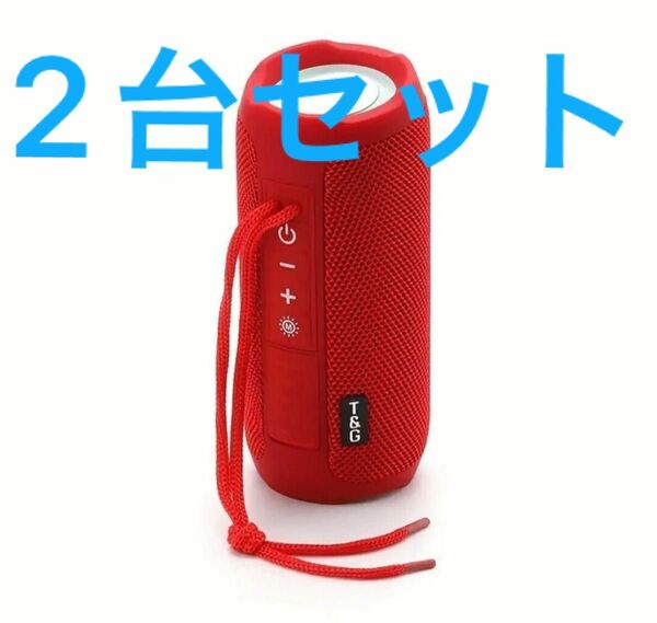 T&G TG227 Bluetooth ポータブルスピーカー 2台セット