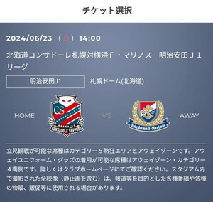 4 листов полосный номер сиденье 6/23( день ) Hokkaido темно синий sado-re Sapporo vs Yokohama F* Marino s категория -1 верхний. платить включено . номер 