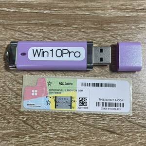 【国内発送】USB付き!!Windows10Proプロダクトシール(32bit 64bit 対応)正規品・未使用品+USBセット