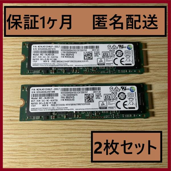 【国内　即発送、匿名発送】M.2 SSD NGFF SAMSUNG 512GB×2個 送料込みで安心