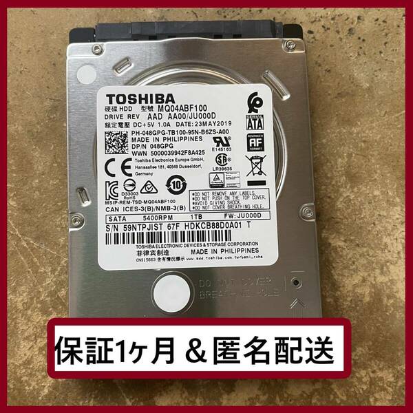 MQ04ABF100 5862時間 2.5インチ 1000GB(1TB) 5400rpm 7mm厚 送料込み価格で安心。