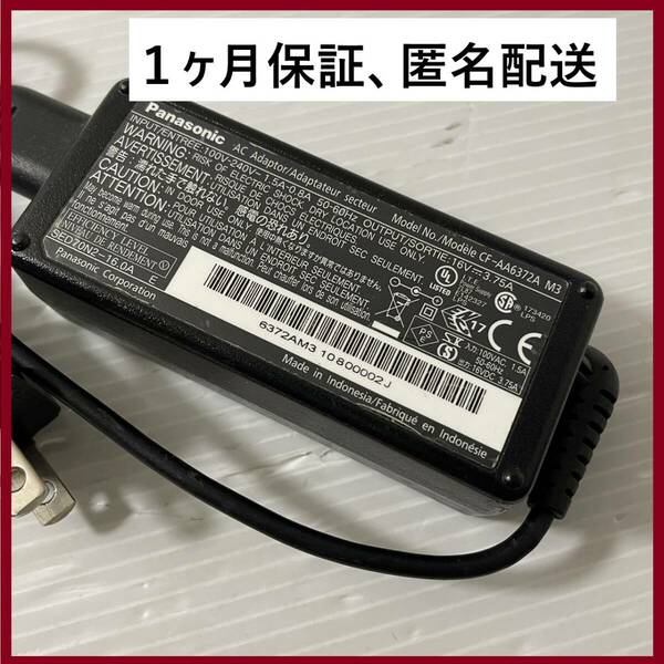 【国内発送】パナソニック　CF-AA6372A M3 (16V 3.75A) Panasonic純正中古品です