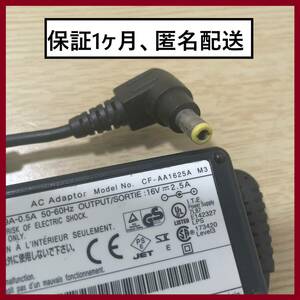 【国内発送】Panasonicパナソニック純正 CF-AA1625A M3 ACアダプタ 16V 2.5A 送料込み価格で安心。