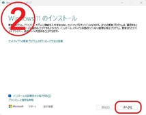 【匿名配送】動作要件を満たさないPC Windows10Pro→Windows11Proにアップグレード 簡単インストールメディアUSB！_画像3