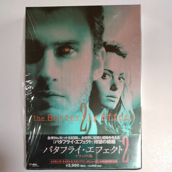 バタフライエフェクト2 デラックス版 DVD
