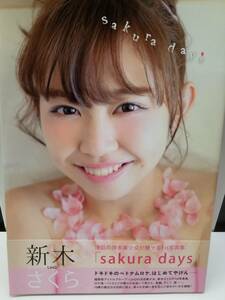 中古写真集/9784863365148/新木さくら1st写真集「sakura days」生写真付