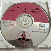 ☆☆ソフロロジー式分娩/イメージトレーニングのためのBGM/CD/松本昭/分娩前のイメージコントロール☆☆_画像3