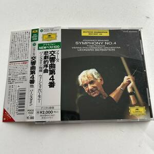 帯付きです◎◎ブラームス:交響曲第4番/悲劇的序曲/レナード・バーンスタイン:指揮/ ウィーン・フィルハーモニー管弦楽団◎◎