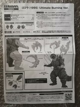 魂ウェブ商店 S.H.MonsterArts GODZILLA(1995) Ultimate Burning Ver. フィギュア ゴジラ バンダイ バーニングゴジラ　デスゴジ　限定_画像10