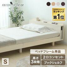 ベッド ベッドフレーム シングルベッド すのこベッド ベット シングル 収納 コンセント付き すのこ 高さ調節 BD466_画像1