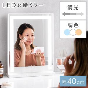 鏡 ミラー 女優ミラー 卓上ミラー 卓上鏡 LED内臓 LEDミラー 化粧鏡 ライト付き メイクミラー ライト付き鏡 女優鏡 女優ミラー Hel BD842