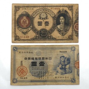 1 jpy ~ Japan note modified note god .. after one jpy ./ old .. Bank ticket large black heaven one jpy . total 2 point y325-2665227[Y commodity ]