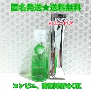 超純ローション　イランイランの香り　60ml おまけ付き　送料込み　匿名発送　見えない梱包