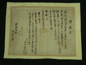 a1088 Edo period .. bear . new .. law paper three person company middle writing . three year old document bear . speed sphere large company god company materials bear . three mountain Buddhism Shinto faith 