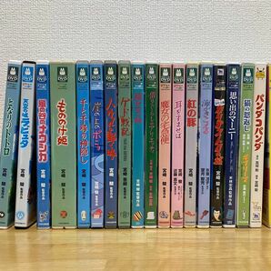 【バラ売り可能】ジブリDVD18作品まとめ売り