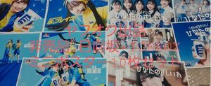  ★非売品★10枚セット 日向坂46×アイスボックス ミニポスター（正源司陽子・藤嶌果歩・加藤史帆・佐々木美玲・金村美玖など）おまけ付