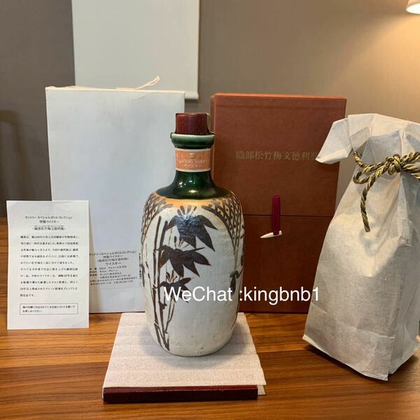 サントリースペシャルボトルコレクション　特製ウイスキー　＜織部松竹梅文徳利瓶＞ 陶器ボトル SUNTORY WHISKY 有田焼 九谷焼　未開封