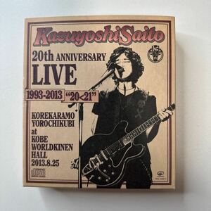 斉藤和義/Kazuyoshi Saito 20th Anniversary Live1993-2013“20 (21〜これからもヨロチクビ〜at神戸ワールド記念ホール2013.8.25 12/25発売