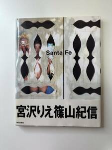 Ｓａｎｔａ　Ｆｅ　宮沢りえ 篠山紀信／撮影