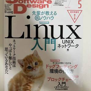 Ｓｏｆｔｗａｒｅ Ｄｅｓｉｇｎ (２０１７年５月号) 月刊誌／技術評論社