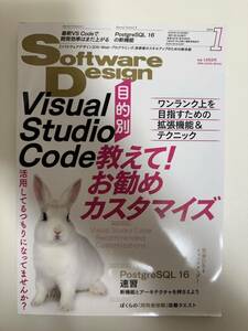 ソフトウエアデザイン ２０２４年１月号 （技術評論社）