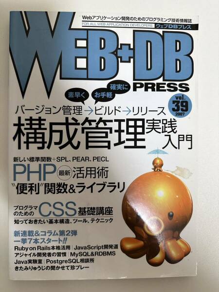 ＷＥＢ＋ＤＢ ＰＲＥＳＳ Ｖｏｌ．３９/技術評論社 (大型本)