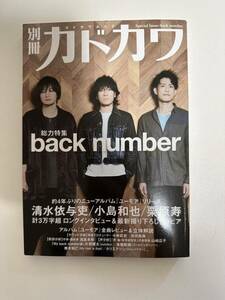 別冊カドカワ総力特集back number