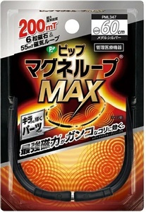 ピップ マグネループMAX 200ミリテスラ 60㎝