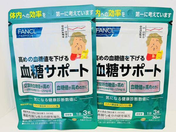 FANCL ファンケル 血糖サポート 30日 サプリメント 血糖値 2袋