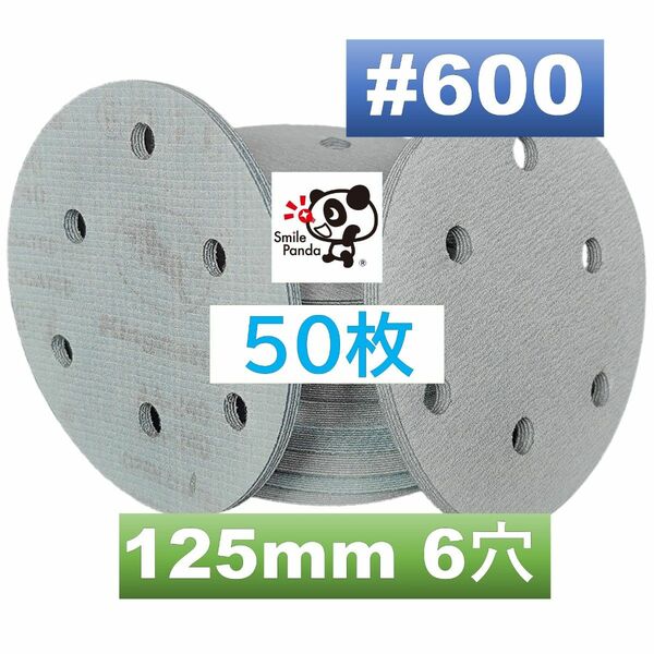 サンドペーパー マジックペーパー #600 6穴 50枚 125mm ダブルアクションサンダー サンディング ディスクペーパー