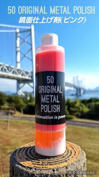 50 ORIGINAL METAL POLISH(鏡面仕上げ剤)300ml