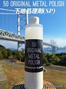 50 ORIGINAL METAL POLISH 下地処理剤(SP)300ml