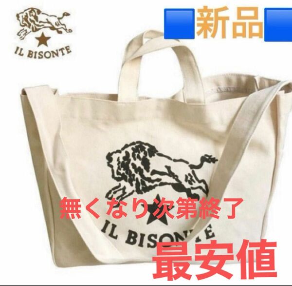 値下げ不可！！未使用　イルビゾンテ トート バッグIL BISONTE 2way