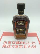 HH97◇［東京都内限定発送］未開栓 SUNTORY サントリー CREST クレスト 12年 黒キャップ ウイスキー 750ml 43% 国産 古酒 ◇_画像1