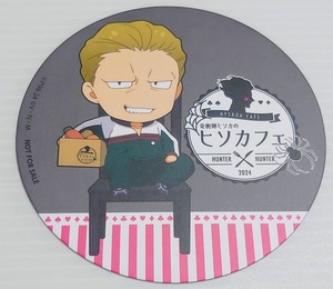 【新品】HUNTER×HUNTER ハンターハンター アニメイトカフェ ヒソカフェ 特典コースター フィンクス