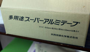 多用途スーパーアルミテープ 共同技研化学株式会社 Φ50mm×長さ6m×厚み0.135mm×50巻入り 1箱 未使用