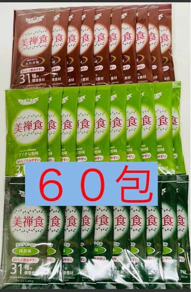 ドクターシーラボ　美禅食　カカオ味　ゴマきな粉味 抹茶味 60包　ダイエット　置き換え