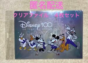 ディズニー100周年　クリアファイル　４枚セット